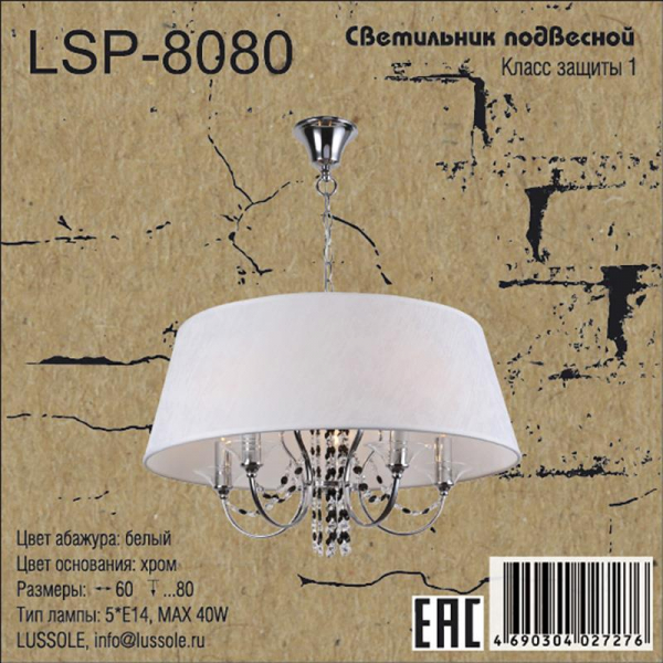 LSP-8080