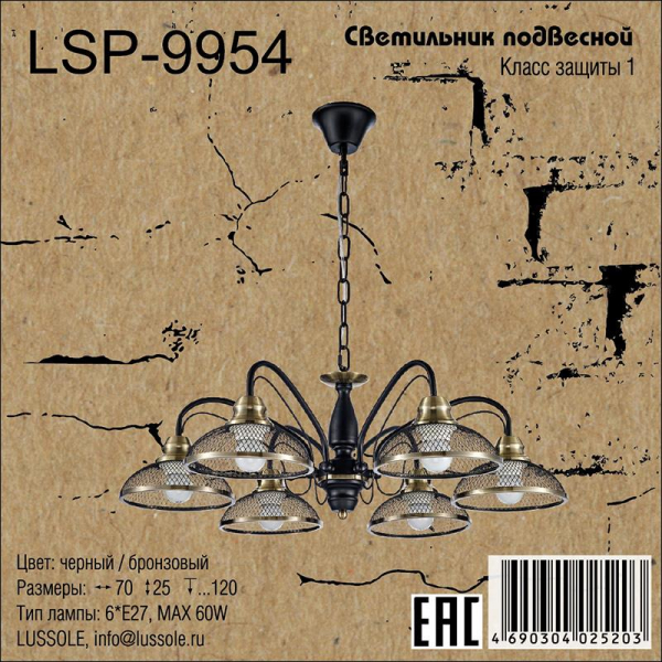 Люстра LSP-9954