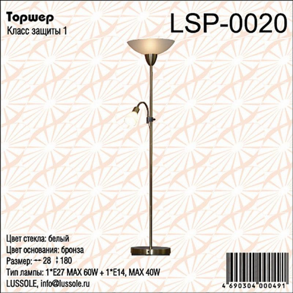 Торшер LSP-0020