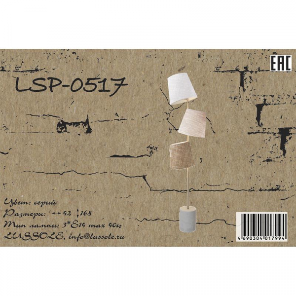 Торшер LSP-0517