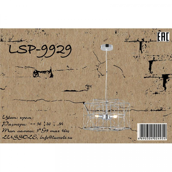 Люстра LSP-9929