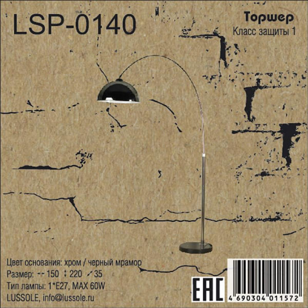 Торшер LSP-0140